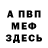 Меф VHQ Eli Ler
