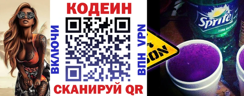 Кодеиновый сироп Lean напиток Lean (лин)  цена   Курск 