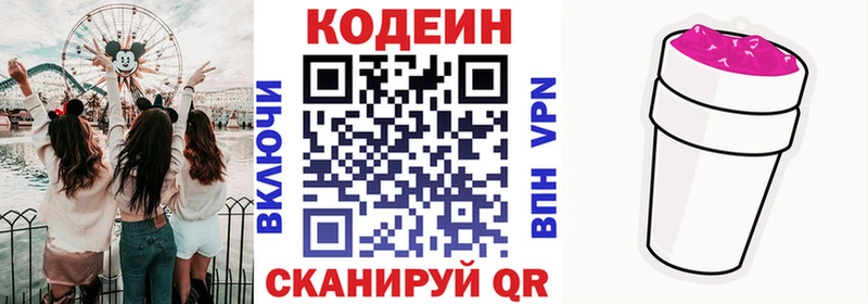 Кодеин напиток Lean (лин) Курск